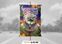 دانلود بنر استرابورد روز حقوق بشر اسلامی و کرامت انسانی با تصویر کبوتر صلح در پرواز قران