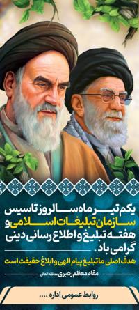 دانلود بنر استند روز سازمان تبلیغات اسلامی رنگ آبی
