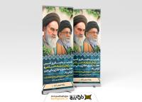 دانلود بنر استند روز سازمان تبلیغات اسلامی رنگ آبی