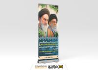 دانلود بنر استند روز سازمان تبلیغات اسلامی رنگ آبی