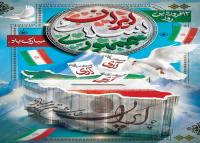 دانلود بنر استرابورد روز جمهوری اسلامی با صندوق رای شیشه ای و قله دماوند