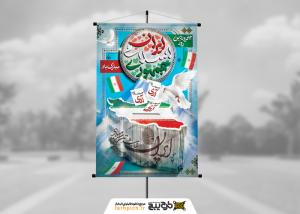 دانلود بنر استرابورد روز جمهوری اسلامی با صندوق رای شیشه ای و قله دماوند