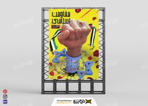دانلود بنر استرابورد روز مقاومت اسلامی طرح مشت