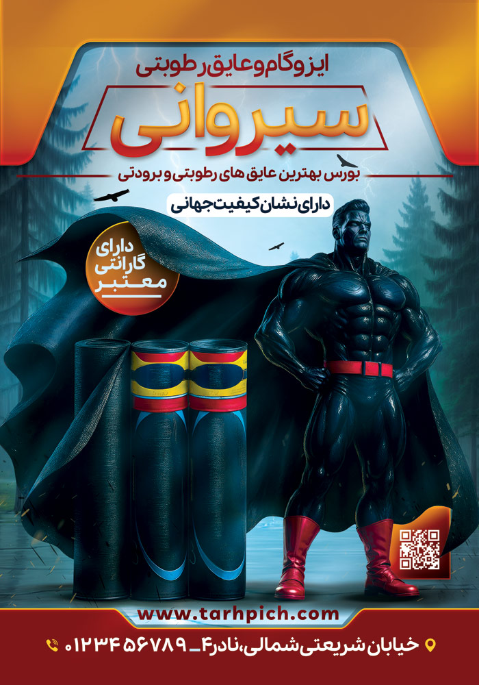 دانلود تراکت ایزوگام سیروانی با ابر قهرمان قیری و شنل ایزوگامی