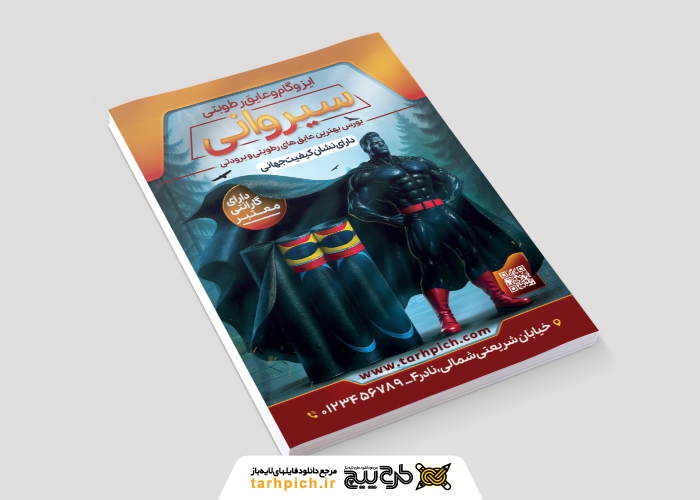 دانلود تراکت ایزوگام سیروانی با ابر قهرمان قیری و شنل ایزوگامی