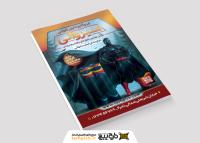 دانلود تراکت ایزوگام سیروانی با ابر قهرمان قیری و شنل ایزوگامی