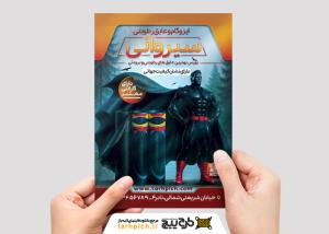 دانلود تراکت ایزوگام سیروانی با ابر قهرمان قیری و شنل ایزوگامی