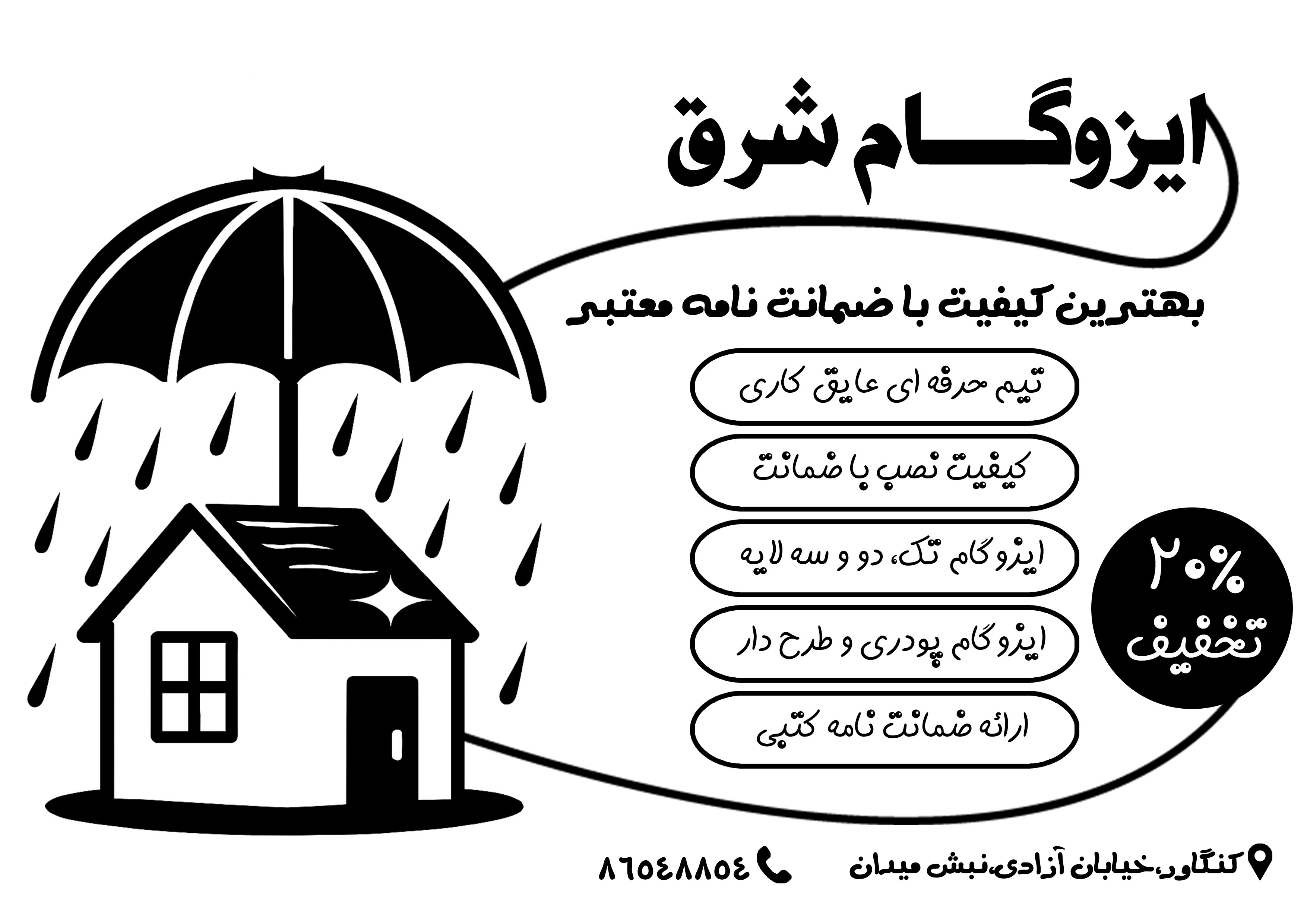 دانلود تراکت ریسو ایزوگام شرق