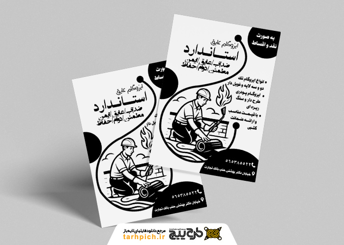 دانلود تراکت ریسو ایزوگام عایق استاندارد