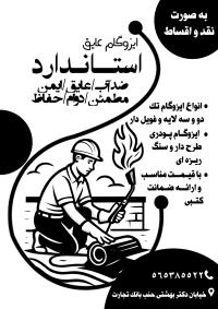 دانلود تراکت ریسو ایزوگام عایق استاندارد