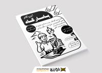 دانلود تراکت ریسو ایزوگام پاسارگاد