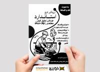 دانلود تراکت ریسو ایزوگام عایق استاندارد