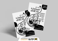 دانلود تراکت ریسو ایزوگام عایق استاندارد