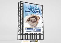 دانلود بنر استرابورد اعتکاف تایپوگرافی