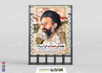 دانلود بنر هفته قوه قضائیه گرامی باد
