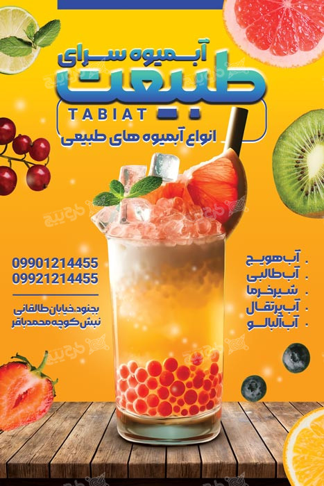 دانلود بنر آبمیوه سرای طبیعت