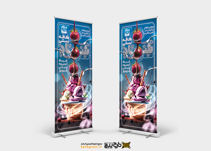 دانلود بنر استند آبمیوه و بستنی فروشی شاد با کاپ بستنی توت فرنگی