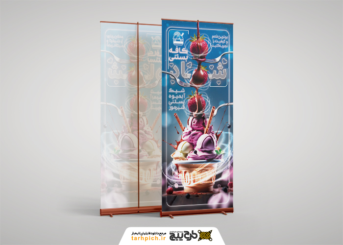 دانلود بنر استند آبمیوه و بستنی فروشی شاد با کاپ بستنی توت فرنگی