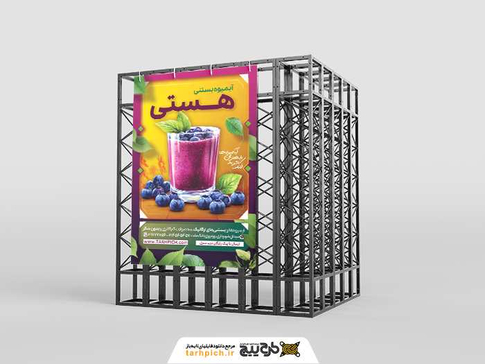دانلود بنر استرابورد آبمیوه و بستنی فروشی هستی با شیک اسموت زغال اخته