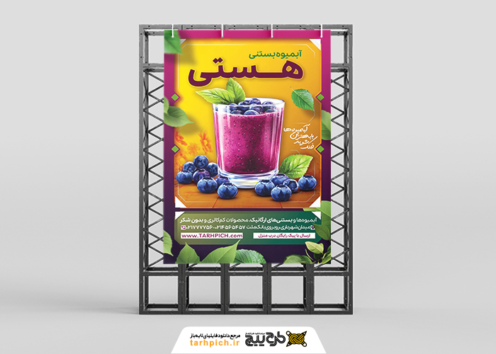 دانلود بنر استرابورد آبمیوه و بستنی فروشی هستی با شیک اسموت زغال اخته