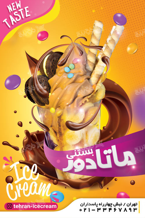 دانلود بنر استرابورد آبمیوه و بستنی فروشی ماتادور