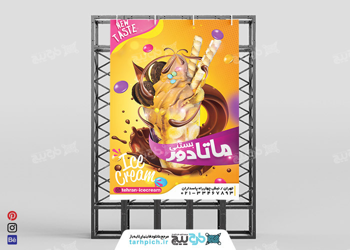 دانلود بنر استرابورد آبمیوه و بستنی فروشی ماتادور