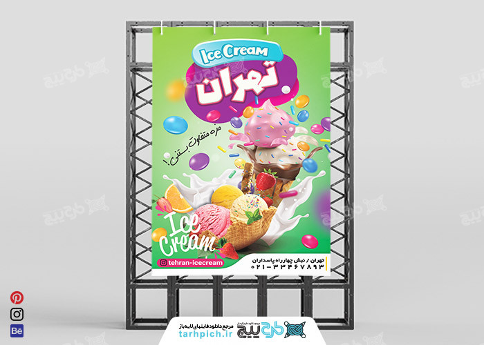 دانلود بنر استرابورد آبمیوه و بستنی فروشی تهران