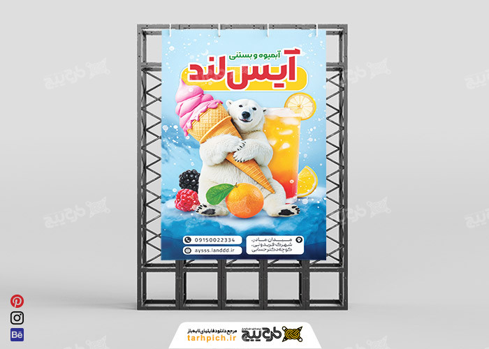 دانلود بنر عمودی آبمیوه و بستنی فروشی