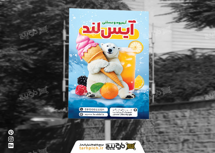 دانلود بنر عمودی آبمیوه و بستنی فروشی