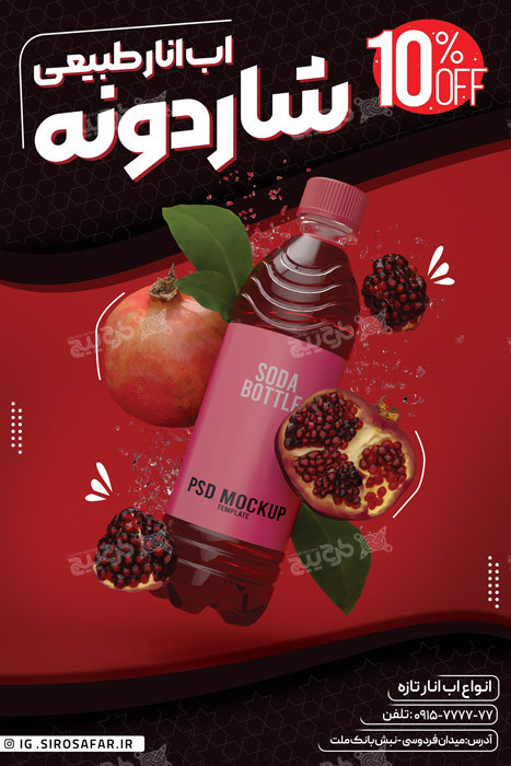 دانلود بنر آب انار طبیعی شاردونه