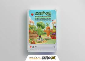 دانلود پست و استوری فروشگاه میوه و سبزیجات دستچین