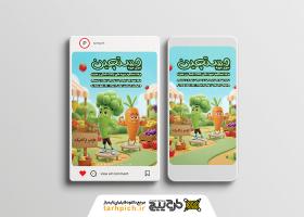 دانلود پست و استوری فروشگاه میوه و سبزیجات دستچین