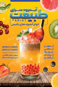دانلود بنر آبمیوه سرای طبیعت