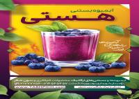 دانلود بنر استرابورد آبمیوه و بستنی فروشی هستی با شیک اسموت زغال اخته