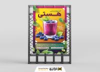دانلود بنر استرابورد آبمیوه و بستنی فروشی هستی با شیک اسموت زغال اخته