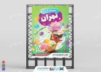 دانلود بنر استرابورد آبمیوه و بستنی فروشی تهران