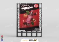 دانلود بنر آب انار طبیعی شاردونه