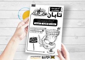 دانلود تراکت سیاه و سفید بستنی و آبمیوه تابان