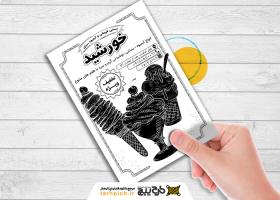 دانلود تراکت سیاه و سفید آبمیوه و بستنی خورشید