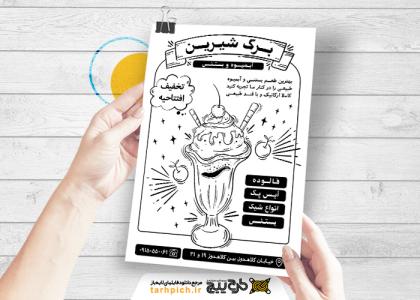 دانلود تراکت سیاه و سفید بستنی و آبمیوه برگ شیرین