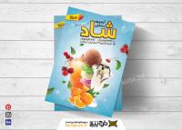 دانلود تراکت آبمیوه و بستنی شاد