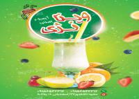 دانلود تراکت فروشگاه آبمیوه و بستنی ویتانژی
