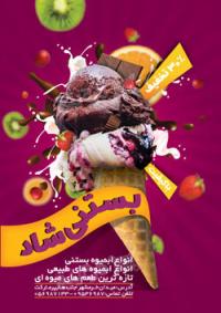 دانلود تراکت آب میوه و بستنی شاد