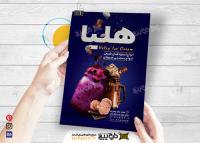 دانلود تراکت آب میوه و بستنی هلیا