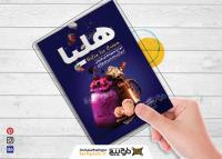 دانلود تراکت آب میوه و بستنی هلیا