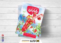 دانلود تراکت آبمیوه و بستنی شاران