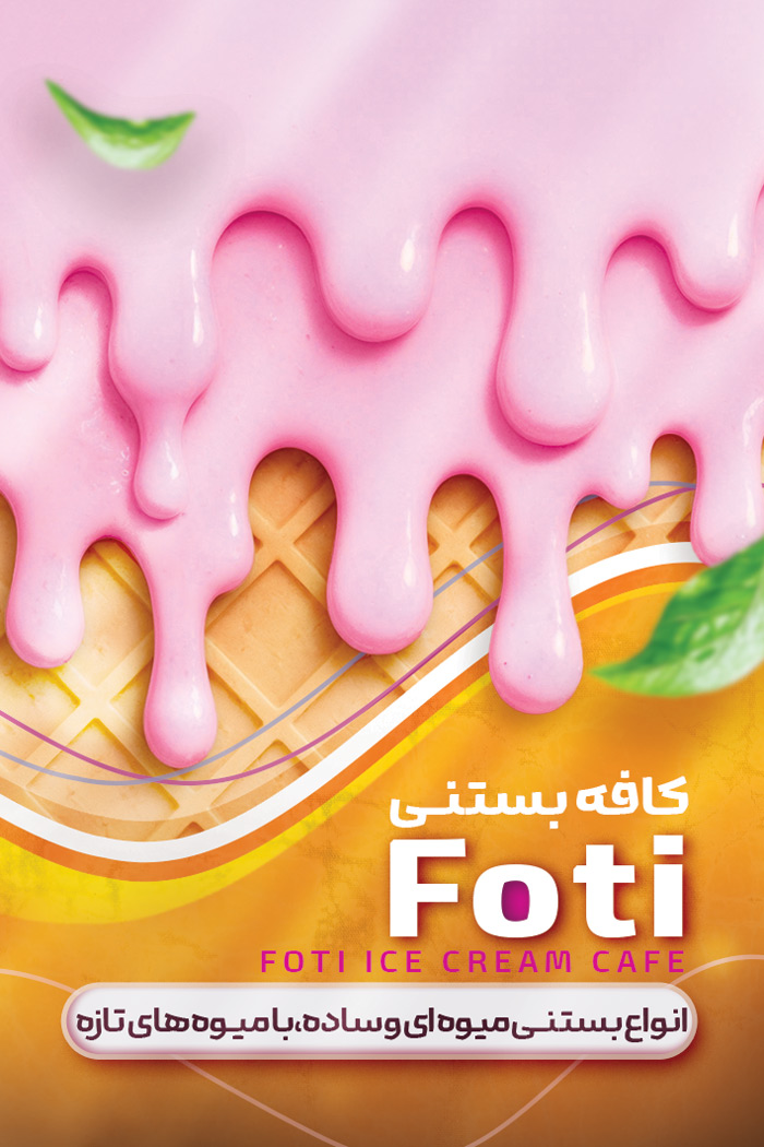 دانلود کارت ویزیت آبمیوه و بستنی فروشی فوتی با طرح ریزش بستنی