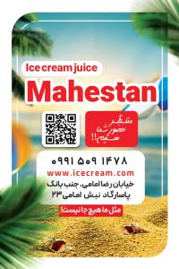 دانلود کارت ویزیت آبمیوه و بستنی فروشی مهستان تصویر بستنی ساحل