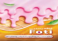 دانلود کارت ویزیت آبمیوه و بستنی فروشی فوتی با طرح ریزش بستنی