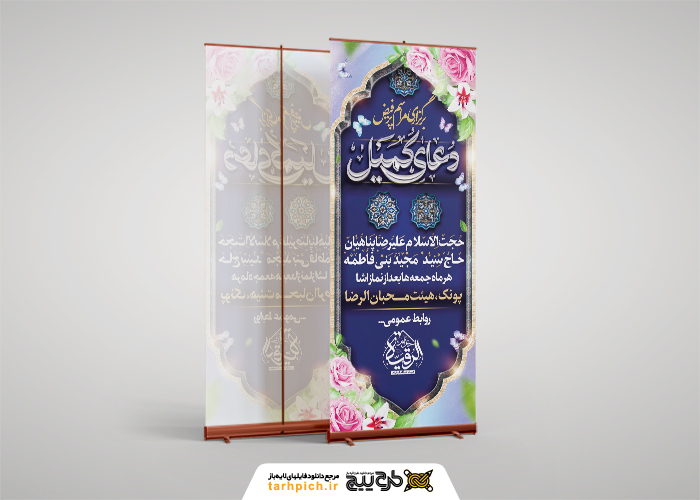 دانلود بنر استند دعای کمیل با فرم سنتی کاشی کاری ایرانی